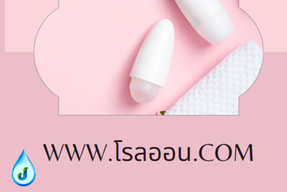 roll-on deodorant domain for sale