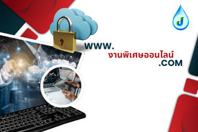 งานพิเศษออนไลน์